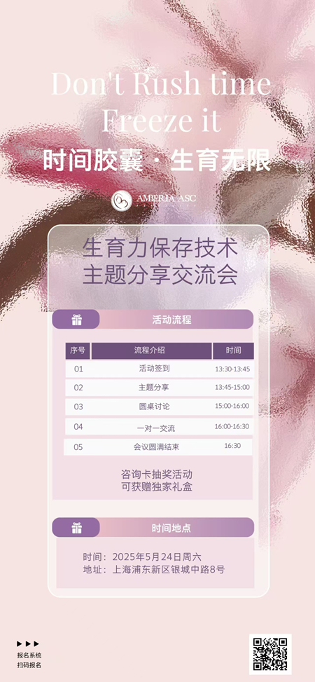 守护未来希望，解锁生育新可能——美国恩贝亚ASC助力生育力保存！